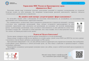 Обращение Управления ФНС России по Красноярскому краю! Обращение Управления ФНС России по Красноярскому краю!.
