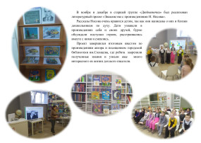 «Знакомство с произведениями Н. Носова» «Знакомство с произведениями Н. Носова».