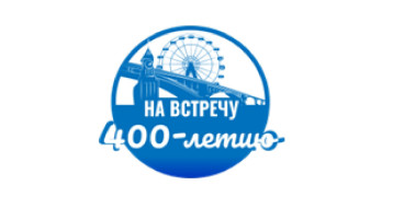 25 апреля наш детский сад примет гостей — ведь мы участвуем в красноярском педагогическом марафоне «Навстречу 400-летию Красноярска» 25 апреля наш детский сад примет гостей — ведь мы участвуем в красноярском педагогическом марафоне «Навстречу 400-летию Красноярска».