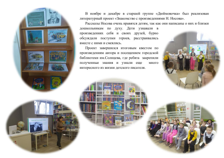 «Знакомство с произведениями Н. Носова» «Знакомство с произведениями Н. Носова».